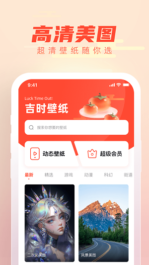 吉时壁纸手机版下载截图