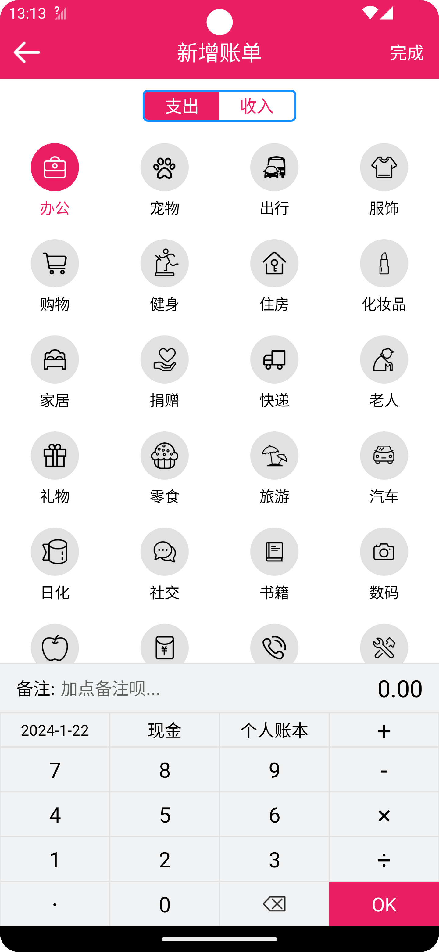 笃马记账安卓正版截图