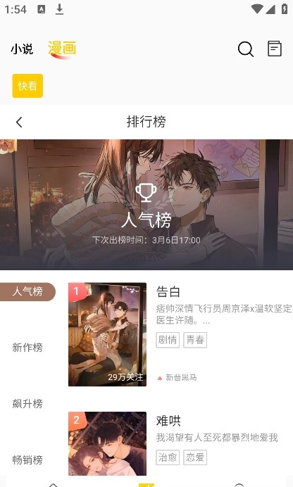 包子漫画在线手机版app下载截图