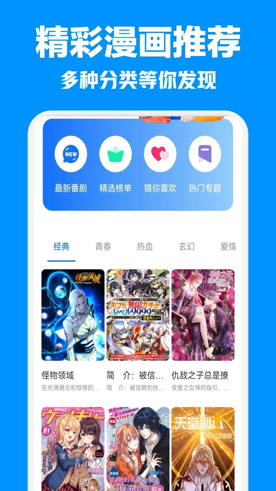 喵呜漫画app下载最新版2024截图