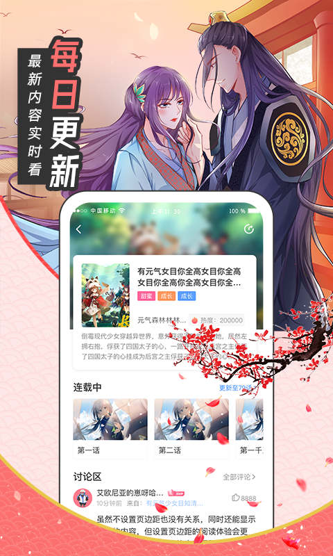 喵呜漫画正版（免费观漫）下载安装截图