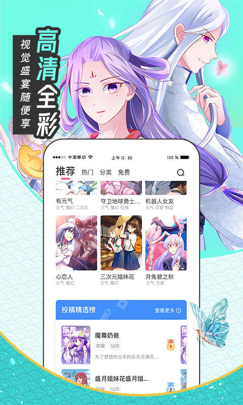 喵呜漫画正版（免费观漫）下载安装截图