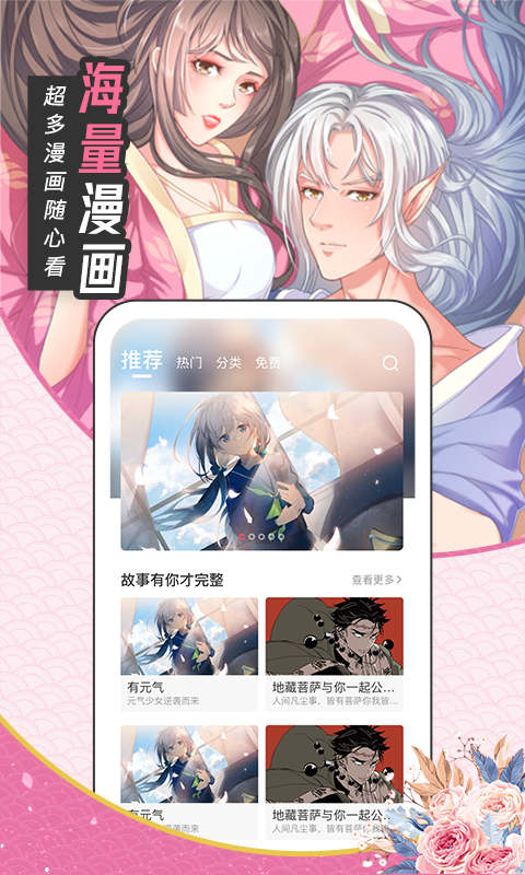 喵呜漫画正版（免费观漫）下载安装截图