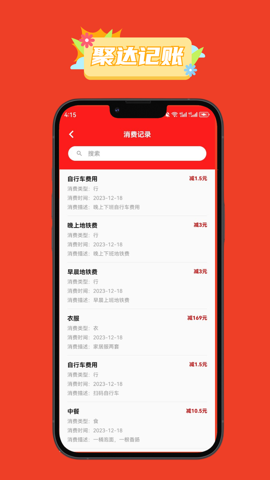 聚达记账官方版截图