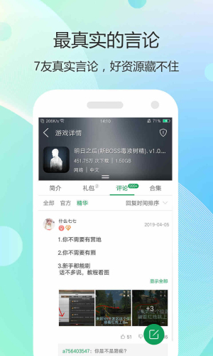 7399游戏盒子正版下载链接截图