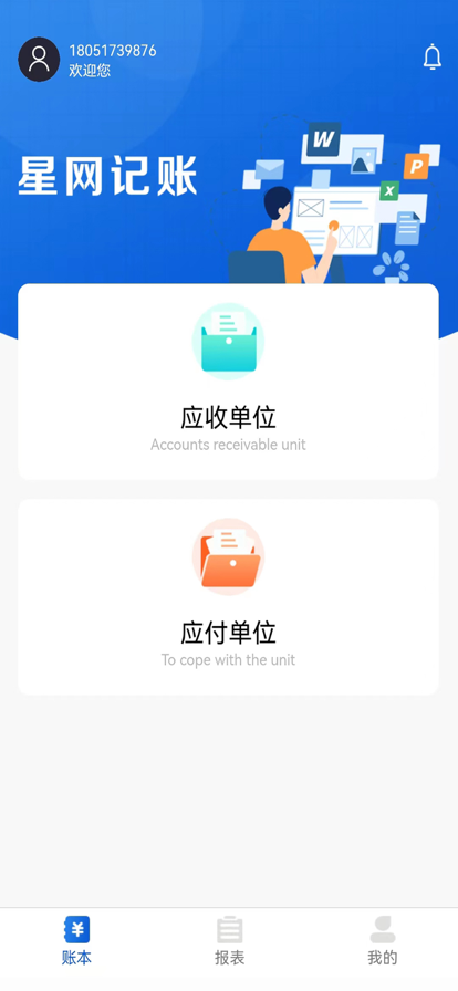 星网记账截图