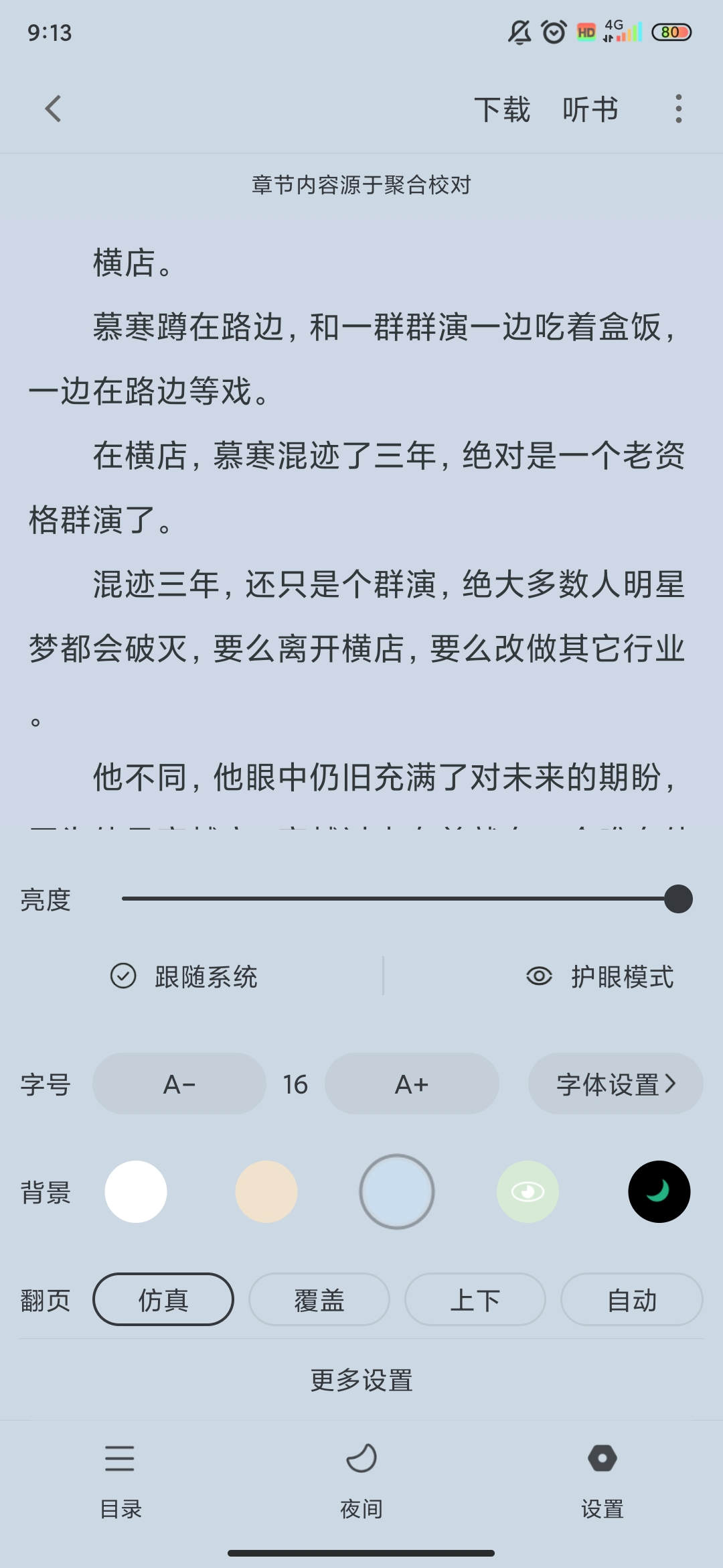 小小阅读去广告免费版下载截图