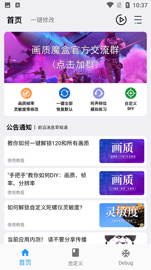 画质魔盒app下载最新版2024截图