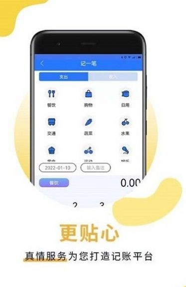 萌录记账安卓版截图