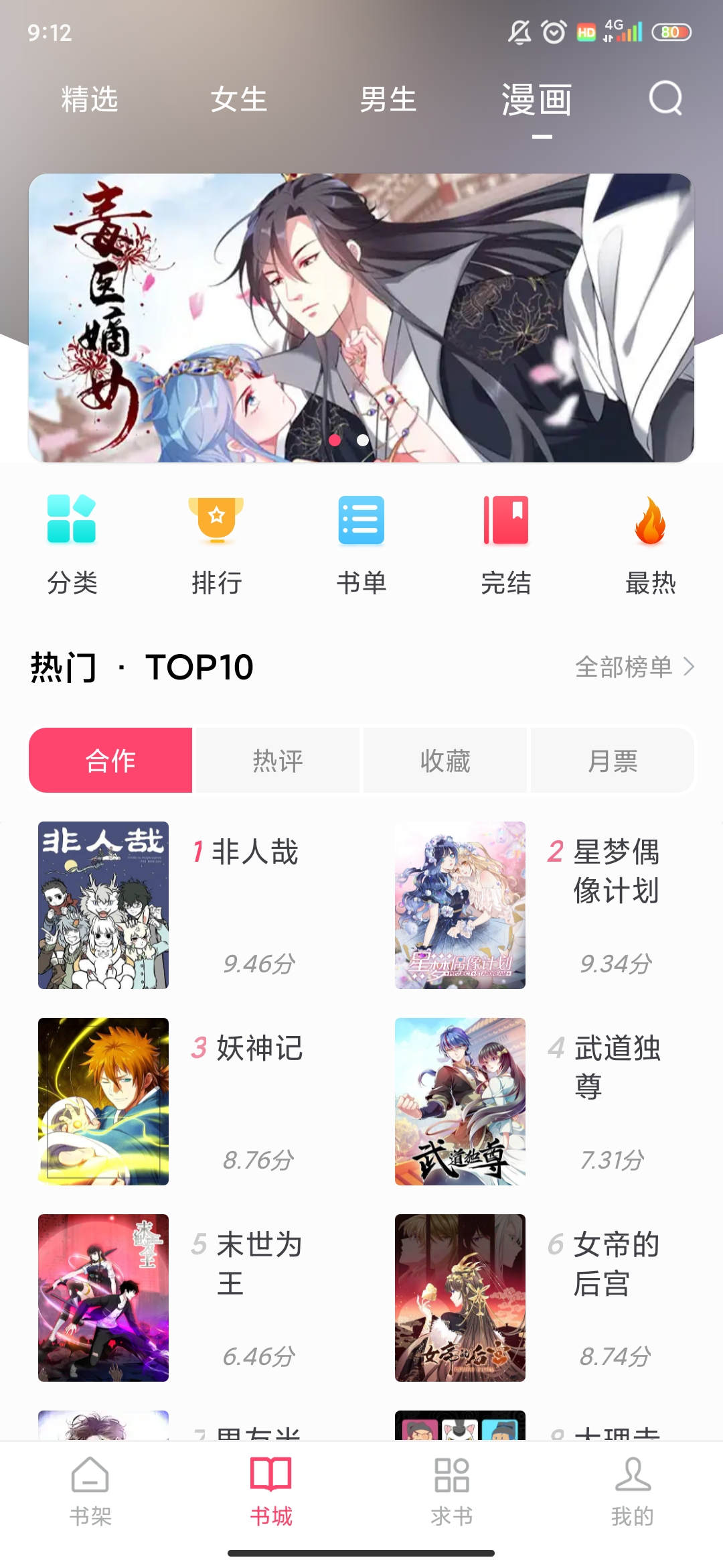 小小阅读漫画app最新版安卓下载截图