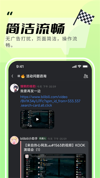 kook语音网页版截图