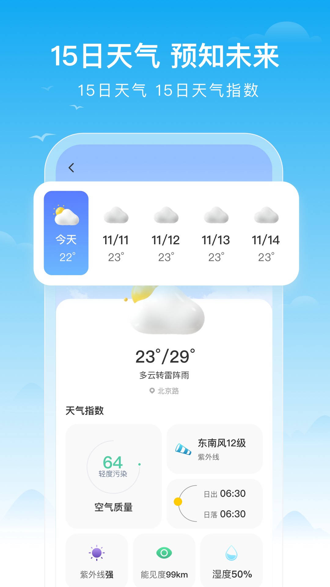 丰收天气免广告截图