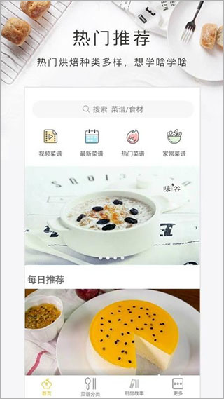 烘焙食谱截图