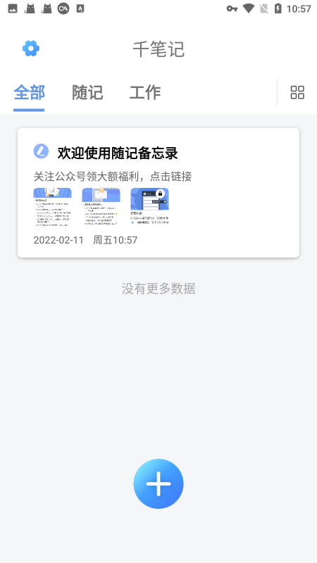 千笔记截图