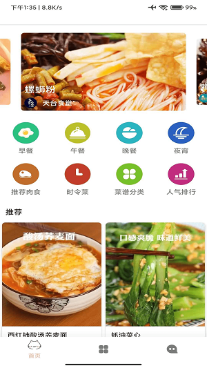 贝贝食谱截图