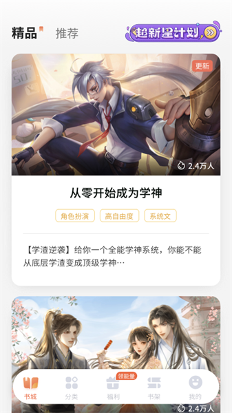 点点穿书无限能量无广告截图