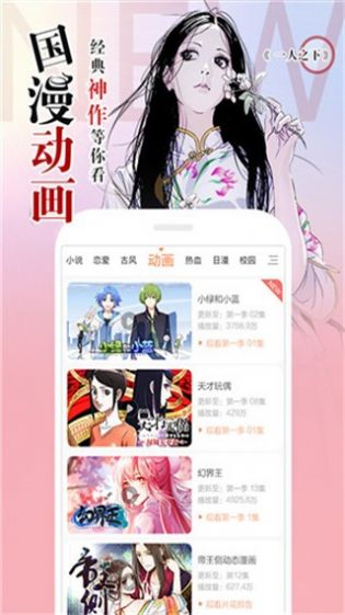 星星漫画截图