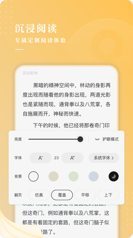 贪读小说老旧版本截图