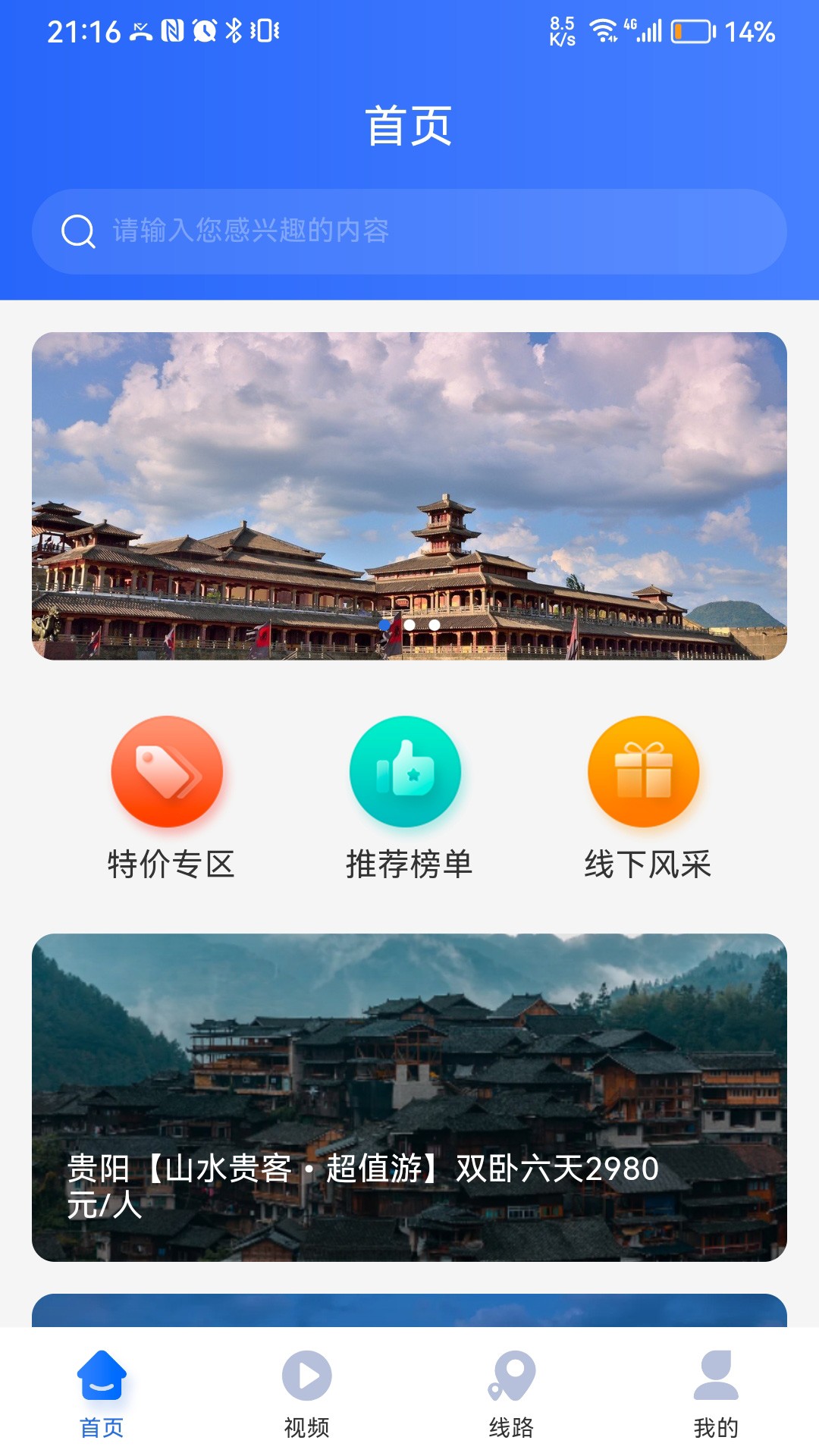 咖姆兔旅游手机版截图