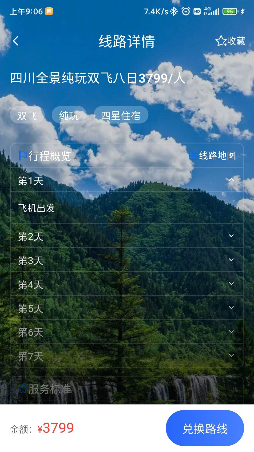 咖姆兔旅游手机版截图