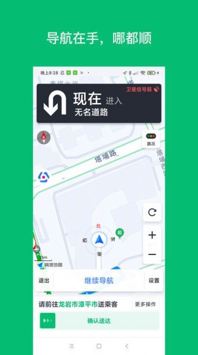 拼哒出行截图