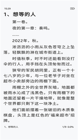 镇魂小说网纯净版截图