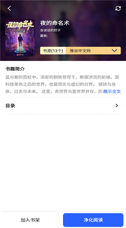 镇魂小说网纯净版截图