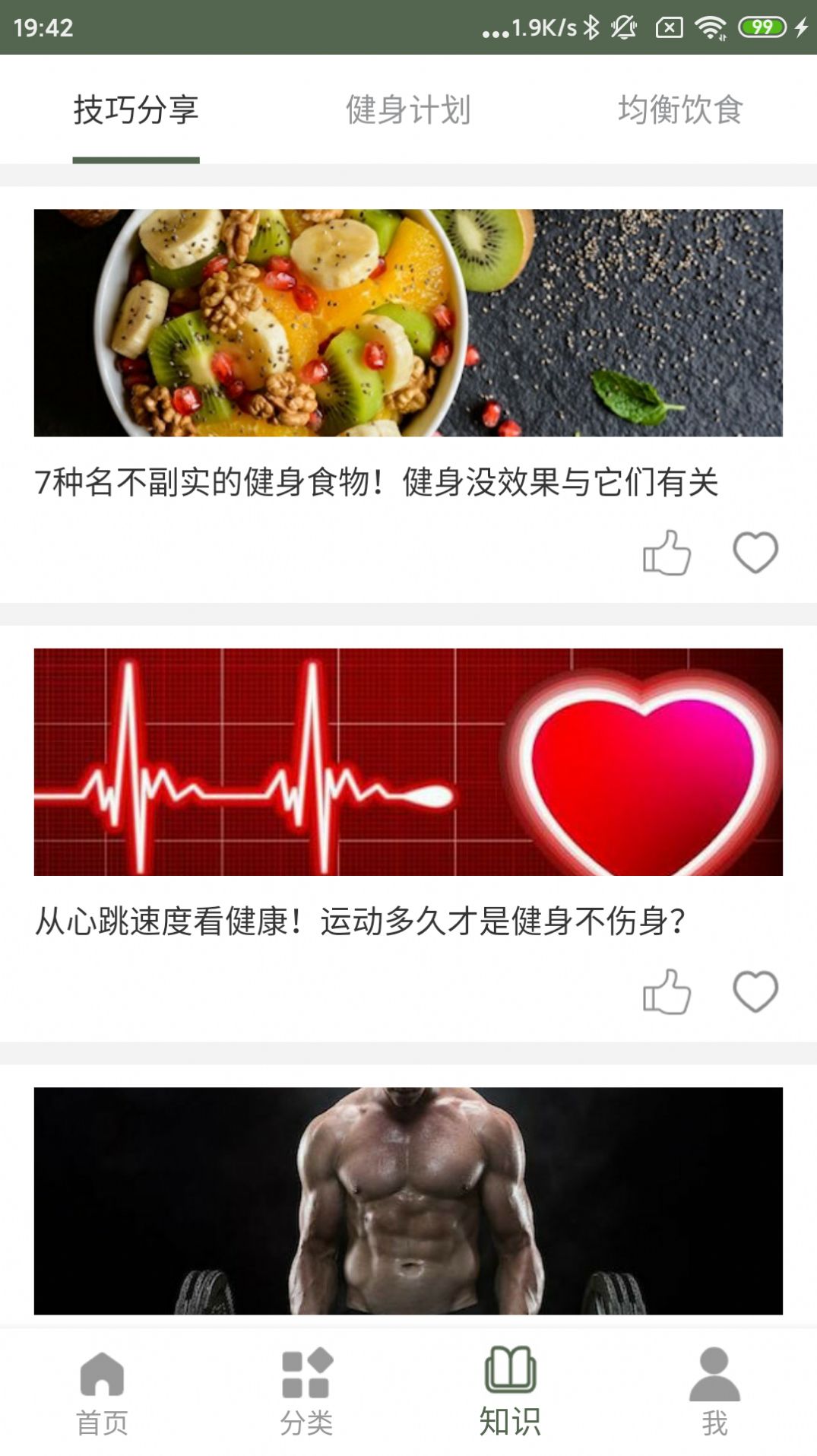 火狐运动客户端手机版截图