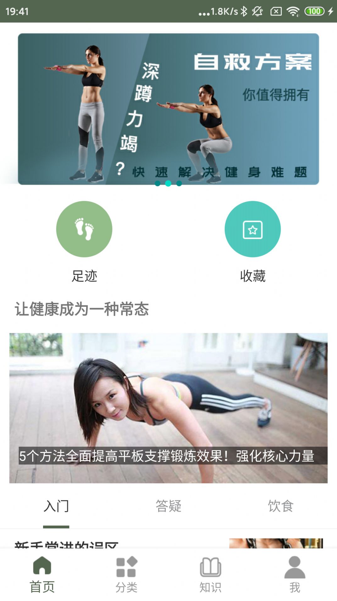 火狐运动客户端手机版截图