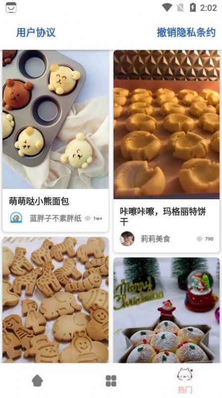 轻膳食谱app手机版截图