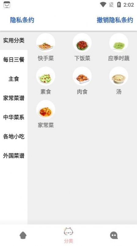 轻膳食谱app手机版截图