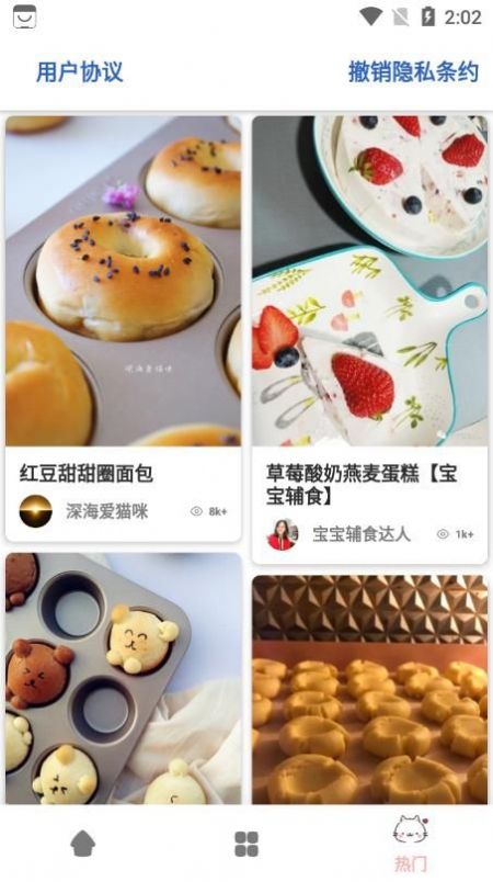 轻膳食谱app手机版截图