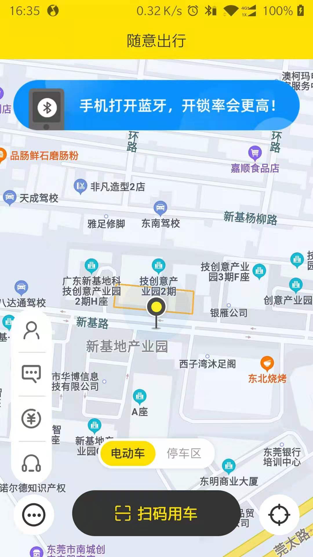 随意出行截图