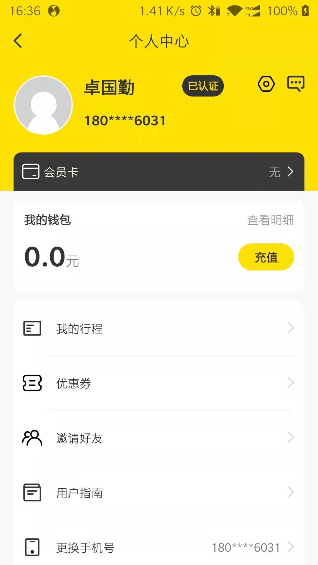 随意出行截图