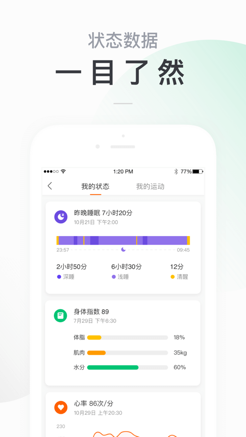 小米运动截图