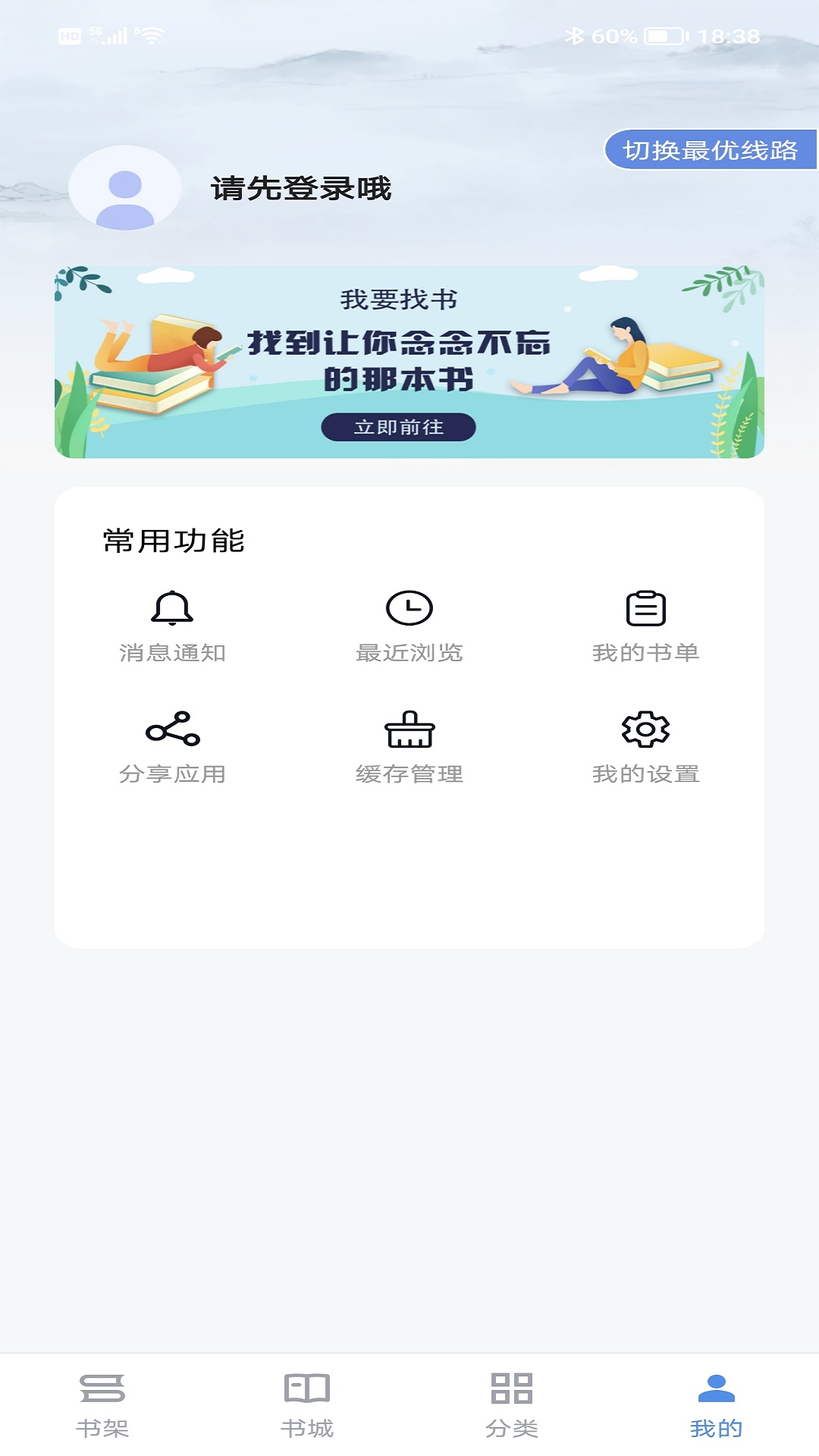 宝书免费小说官方版app下载截图