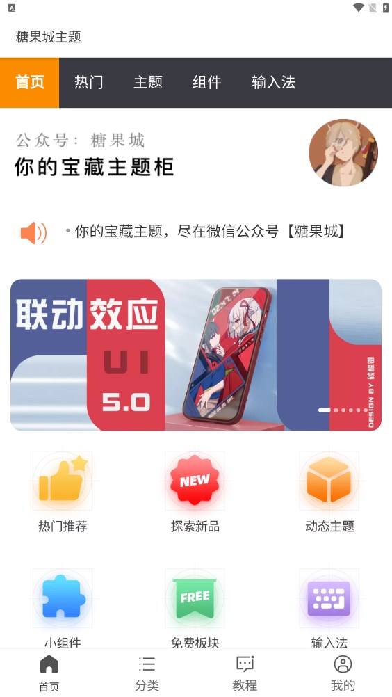 糖果壁纸主题app免费版下载截图