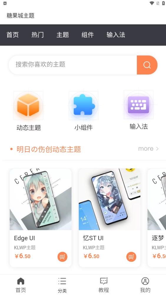 糖果壁纸主题app免费版下载截图