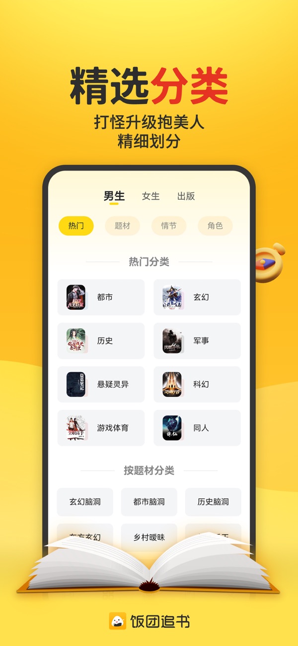 饭团小说网页版截图