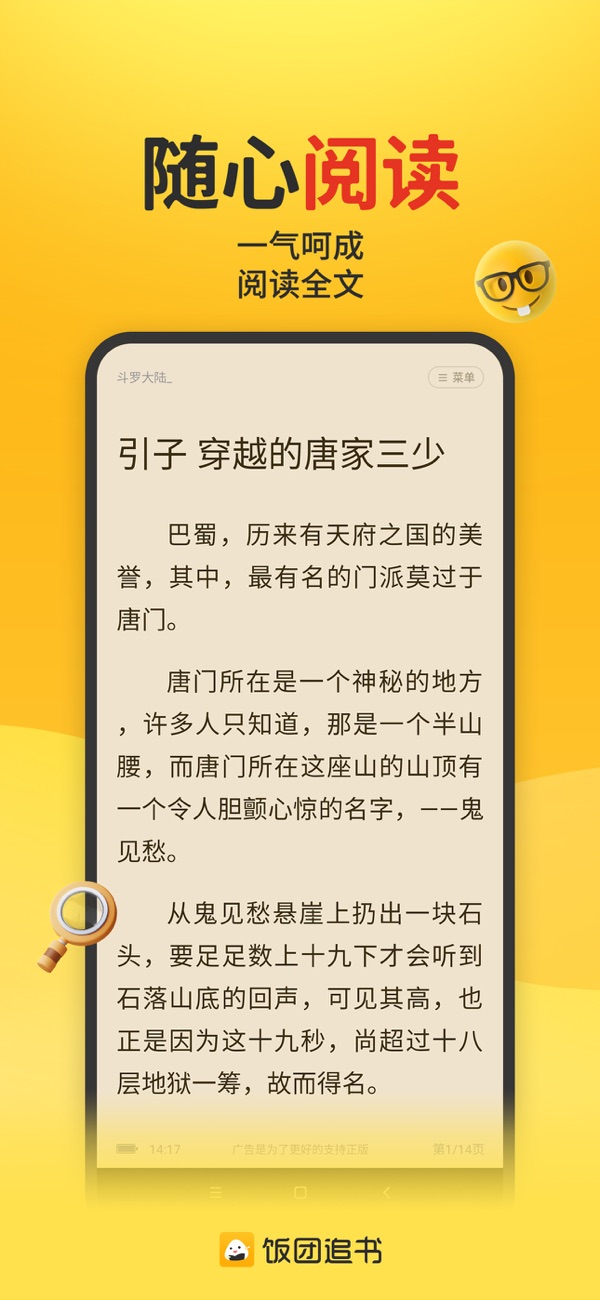 饭团小说网页版截图