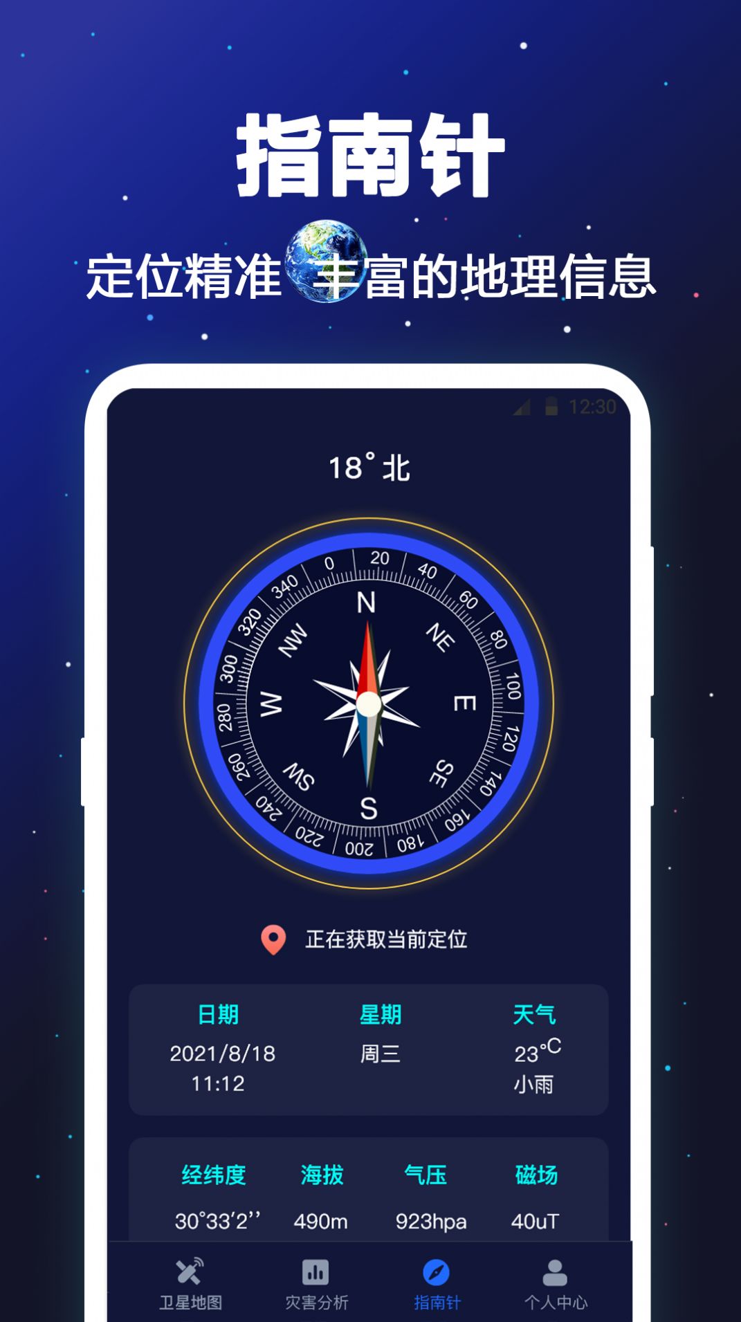 经纬卫星地图截图