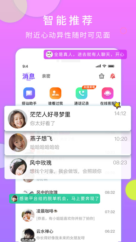 一对交友截图