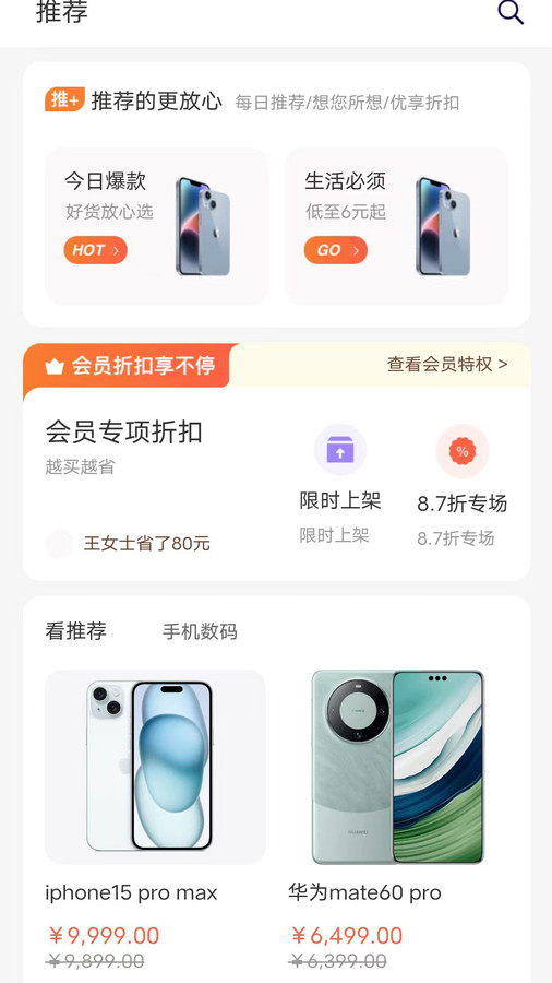 鑫米商城app官网版截图