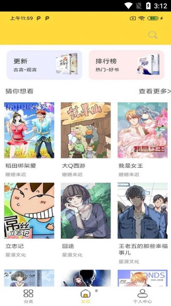 全本漫画大全截图