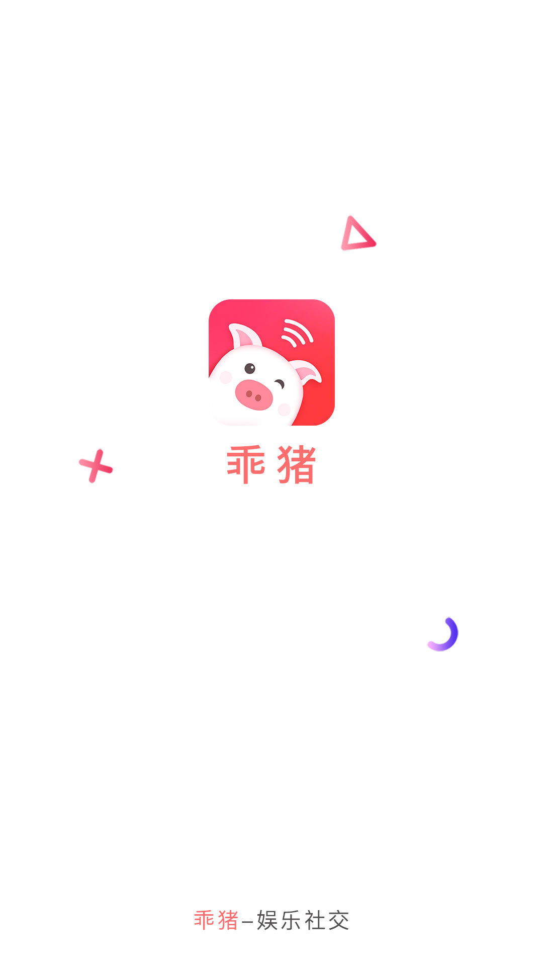 乖猪聊天交友截图