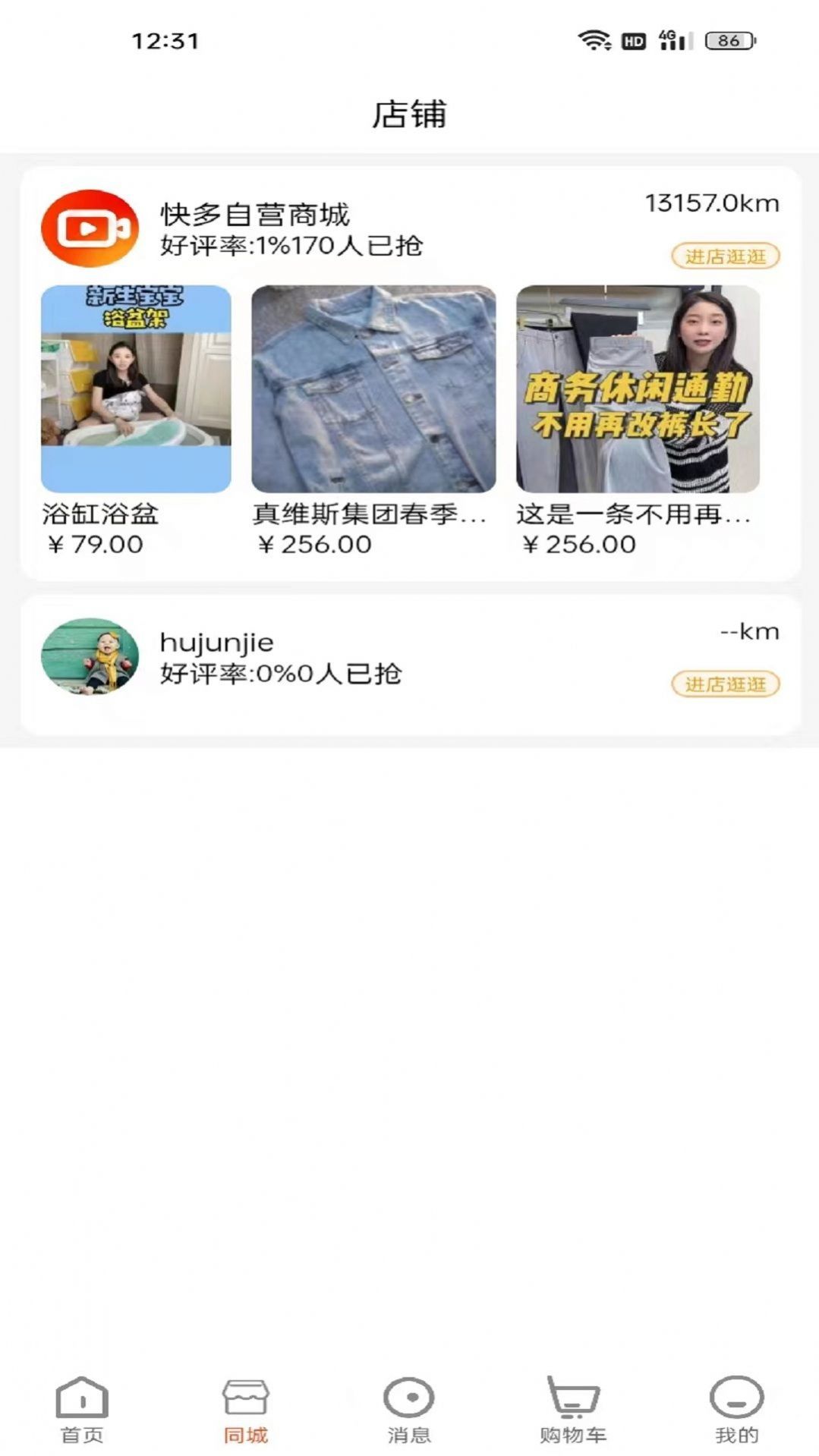 快活购物截图