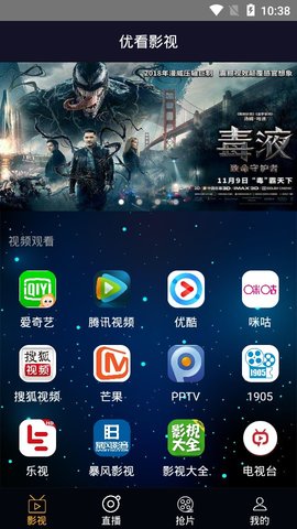 优看影视截图