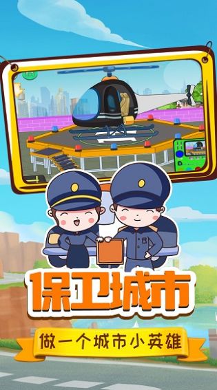 小警察大冒险截图