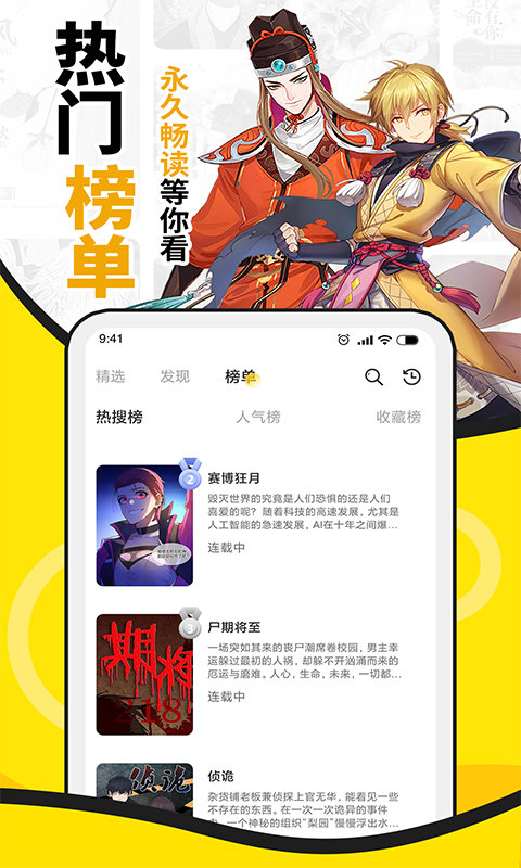 扑飞漫画截图