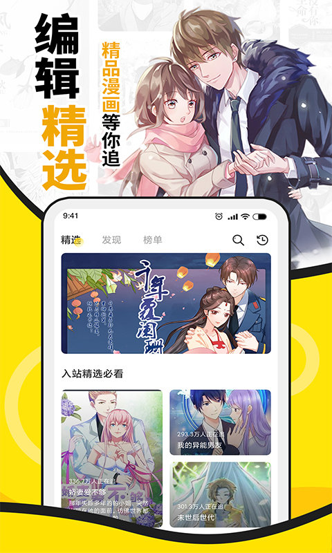 扑飞漫画截图